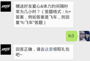 天天飞车赠送好友爱心&体力的间隔时间为几个小时?