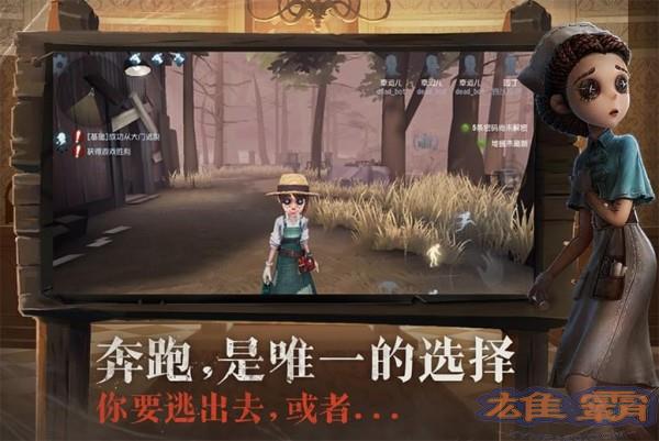 第五人格九游版