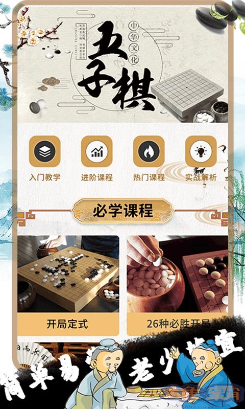 爱玩五子棋