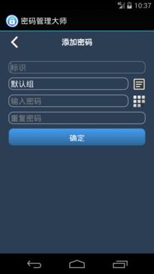 密码管理大师