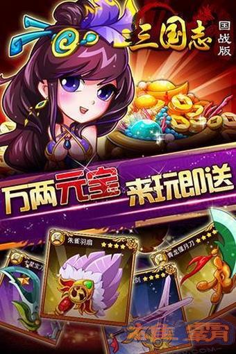 三国志国战版