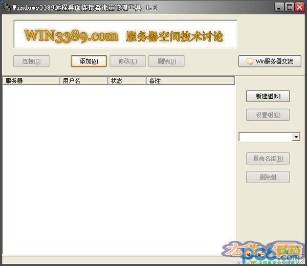 windows3389远程桌面连接器批量管理工具