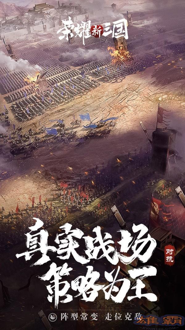 荣耀新三国腾讯版