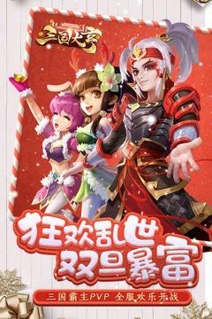 三国大亨九游版