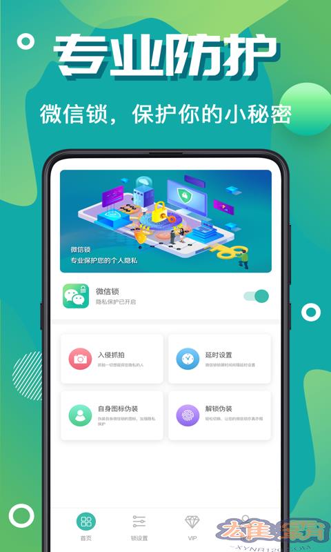 微信加密锁
