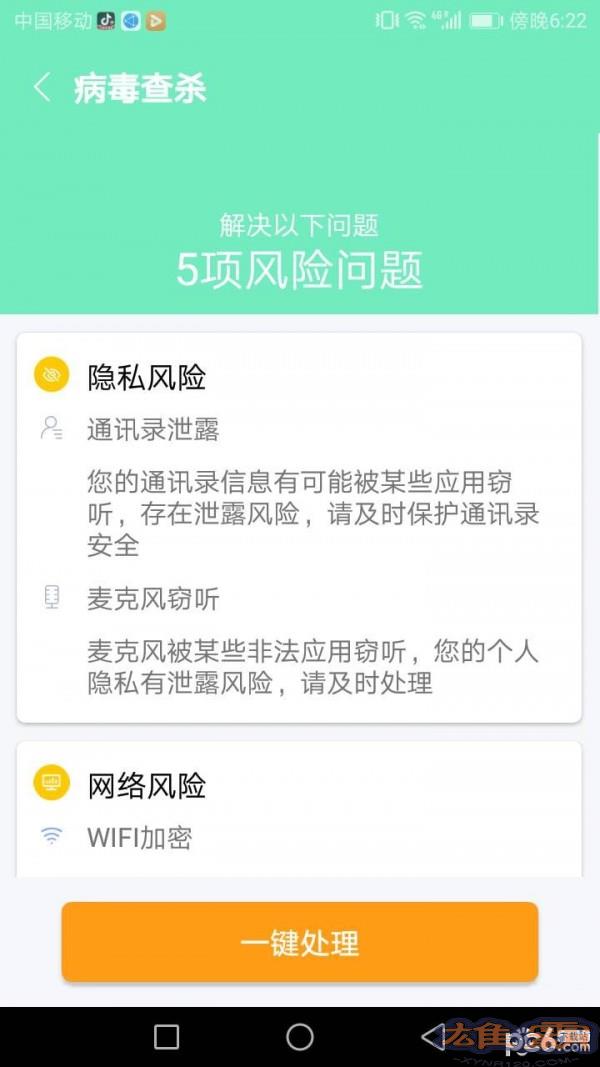 易清安全管家