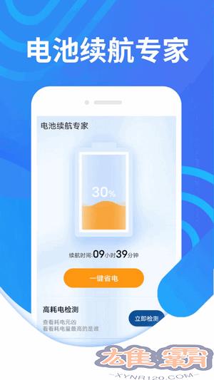 电池续航专家